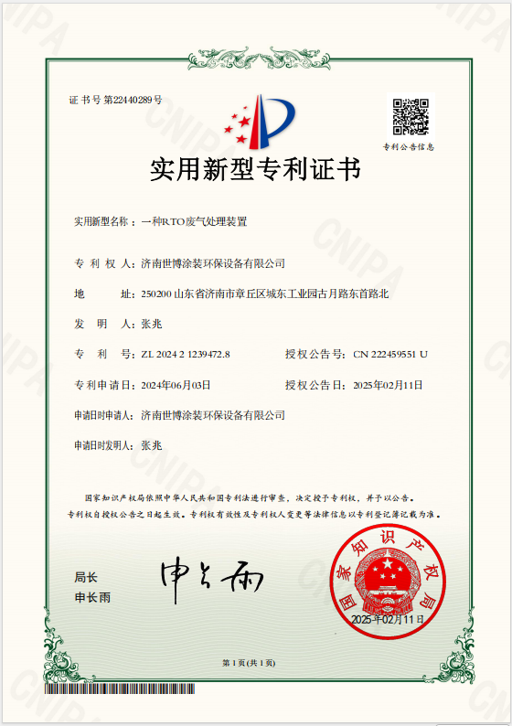 一种RTO废气处理装置