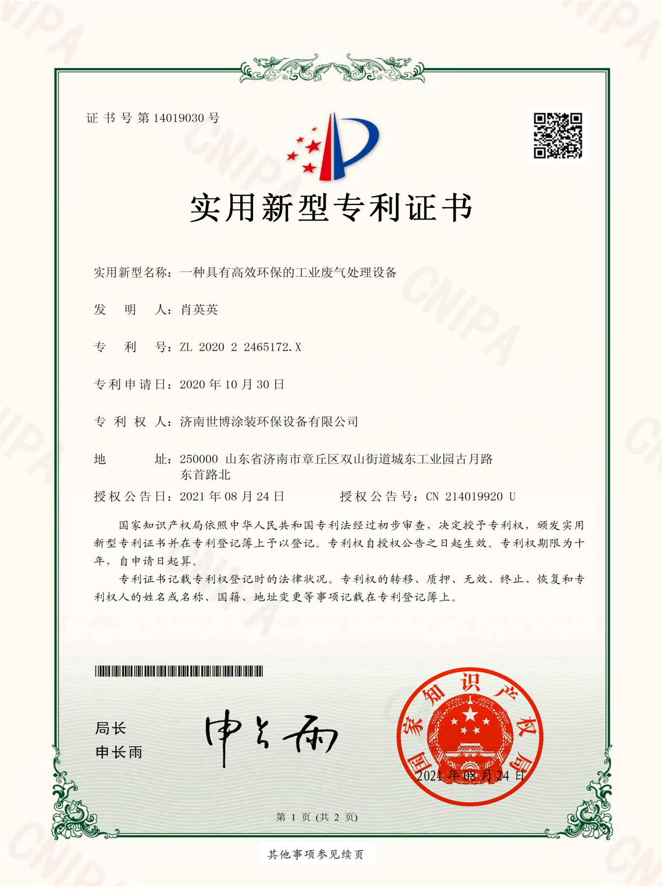 一种具有高效环保的工业废气处理设备