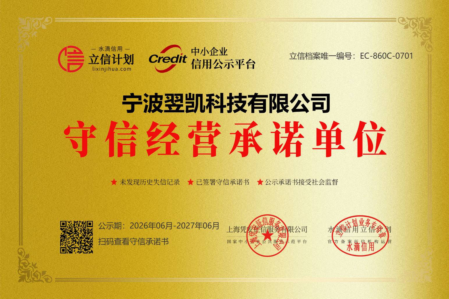 守信经营承诺单位