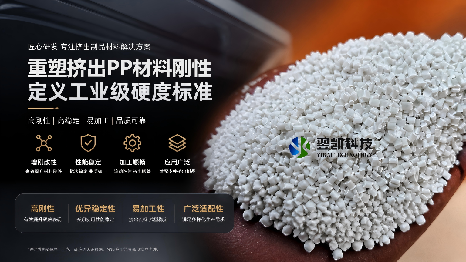 高刚性挤出级PP料