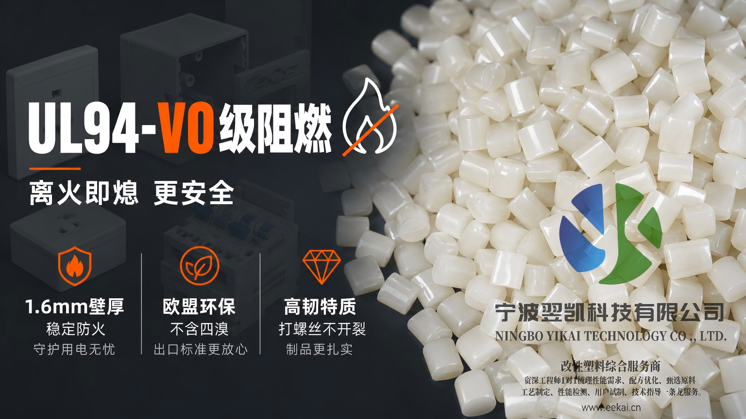 阻燃ABS颗粒料