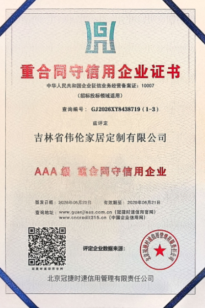 重合同守信用企业证书