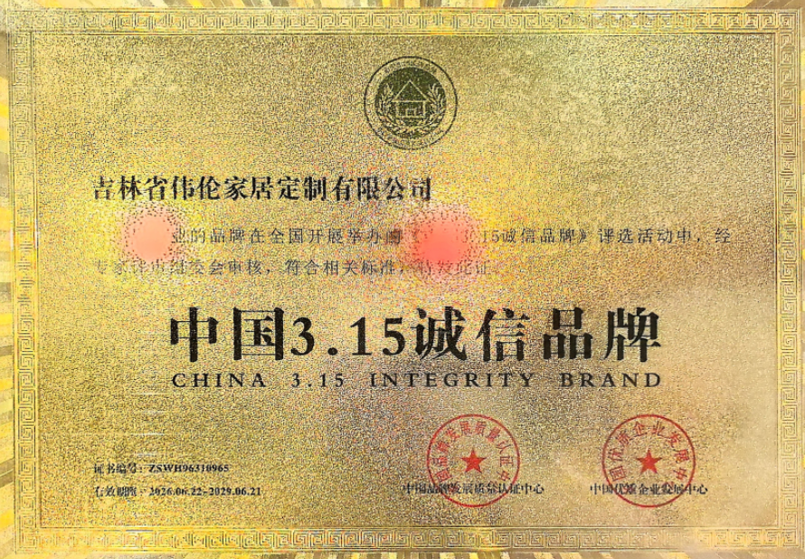 中国3.15诚信品牌