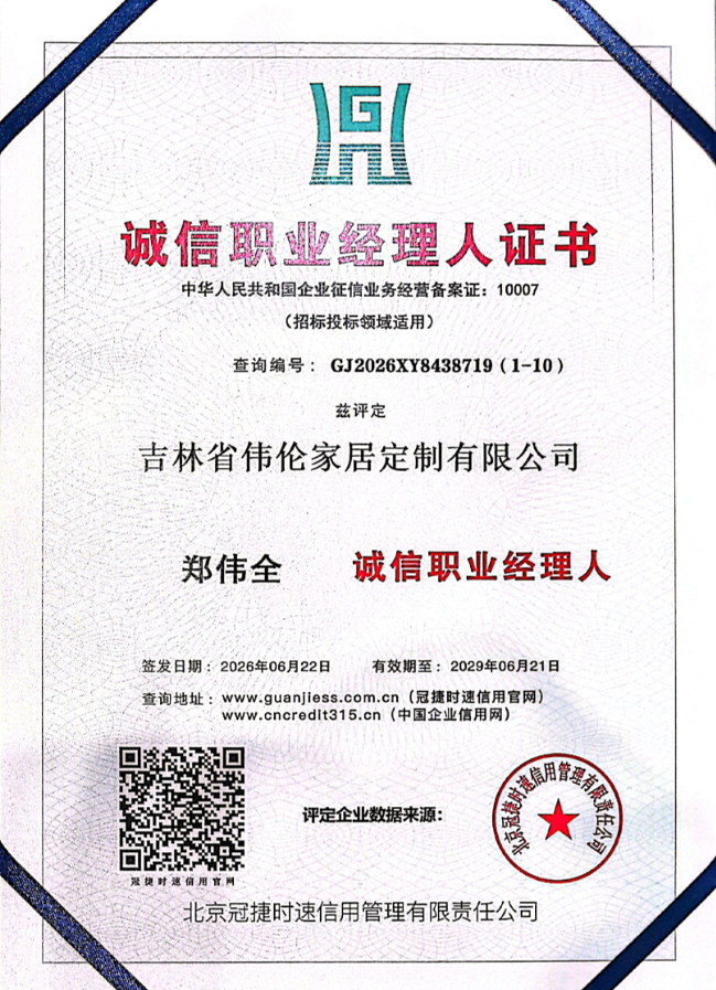 诚信职业经理人证书