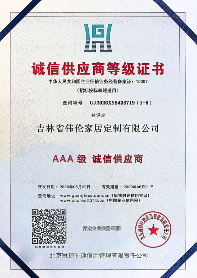 诚信供应商等级证书