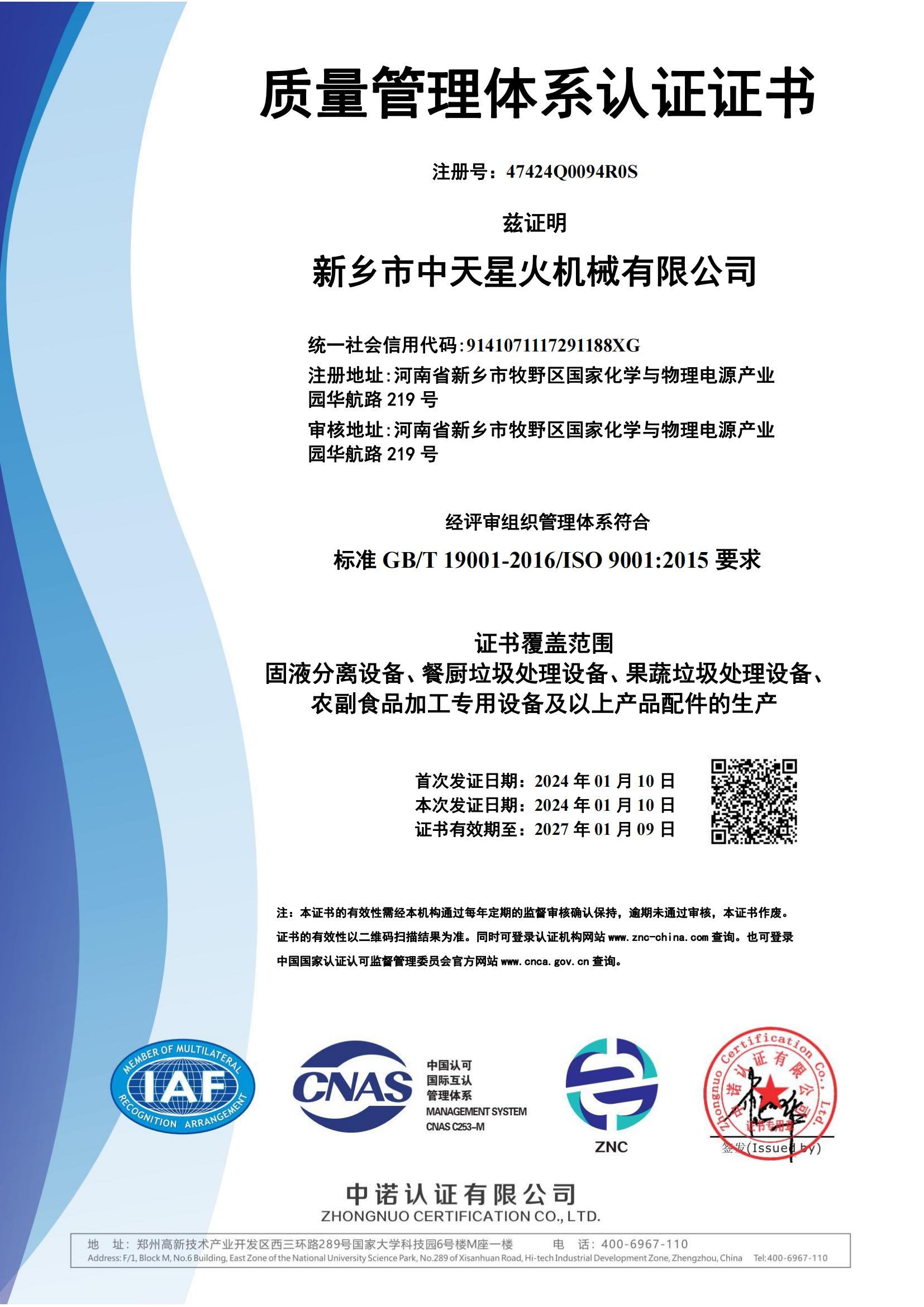 质量管理体系认证证书