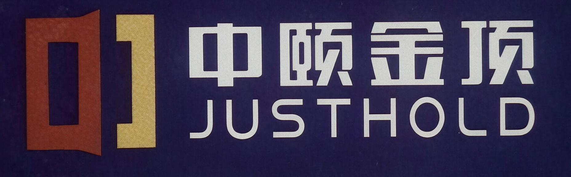 中颐金顶木门